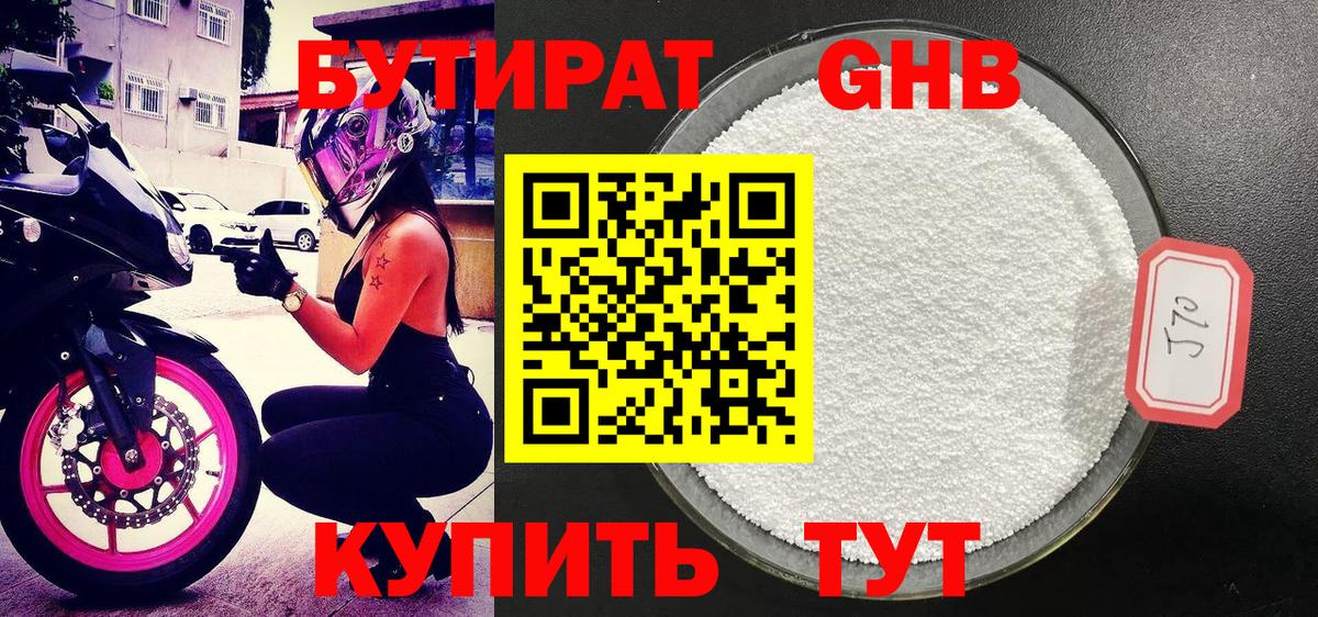 Бутират буратино Выборг