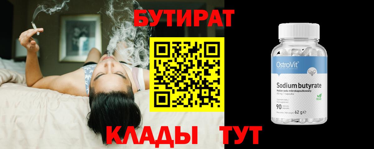 Бутират  Выборг  БУТИРАТ бутик 