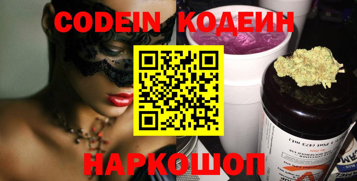 Codein Purple Drank Выборг