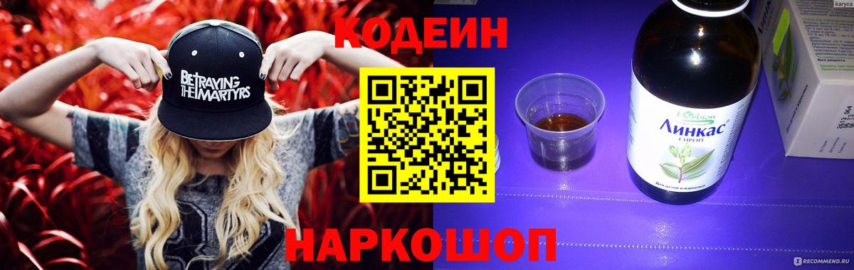 Кодеиновый сироп Lean Purple Drank  Выборг  Codein Purple Drank 