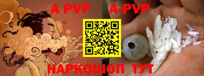 ALPHA-PVP Бийск