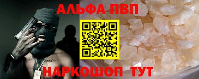 ALPHA-PVP Бийск