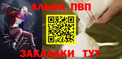 ALPHA-PVP Бийск